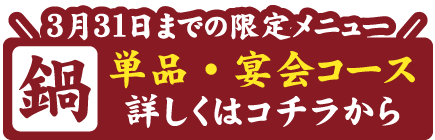 季節限定メニューページ誘導ボタン